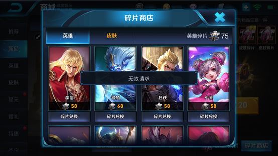 王者荣耀碎片商店异常怎么回事 碎片商店异常说明公告