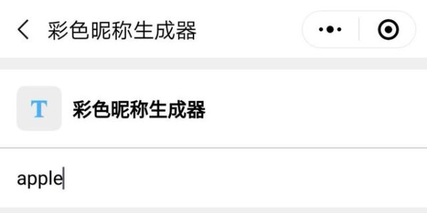 微信昵称彩色字母怎么设置 彩色字母昵称设置教程
