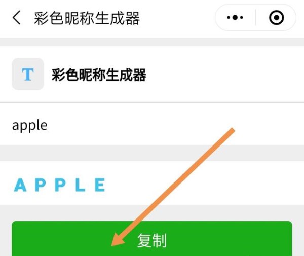 微信昵称彩色字母怎么设置 彩色字母昵称设置教程