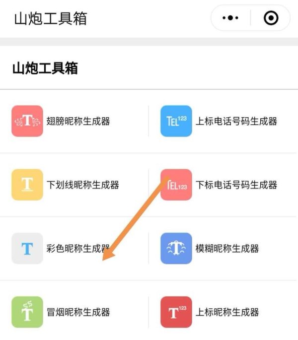 微信昵称彩色字母怎么设置 彩色字母昵称设置教程