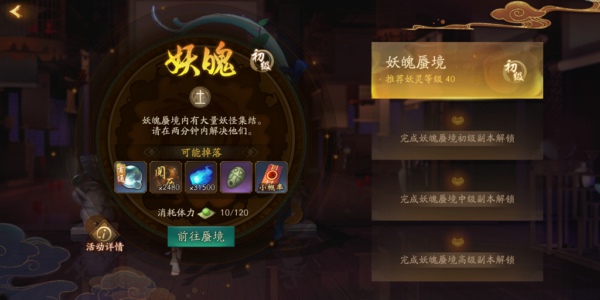 神都夜行录妖魄蜃境怎么打 妖魄蜃境有什么奖励