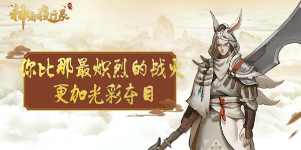 神都夜行录驰狼怎么得 新妖灵驰狼什么时候上线
