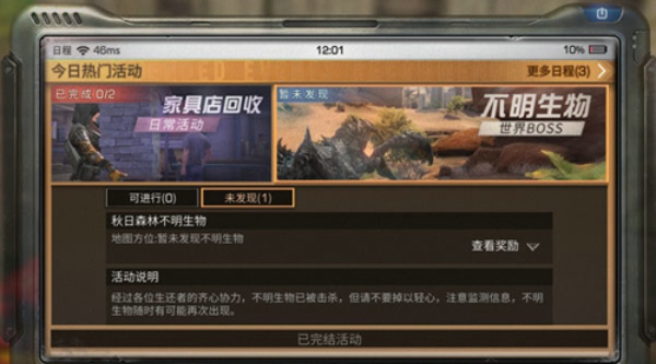 明日之后不明生物什么时候刷新 不明生物刷新时间