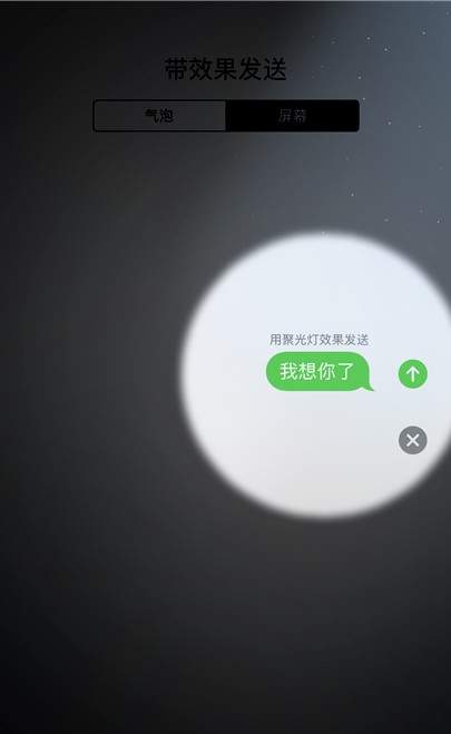 抖音带效果发信息怎么设置 带效果信息发送教程