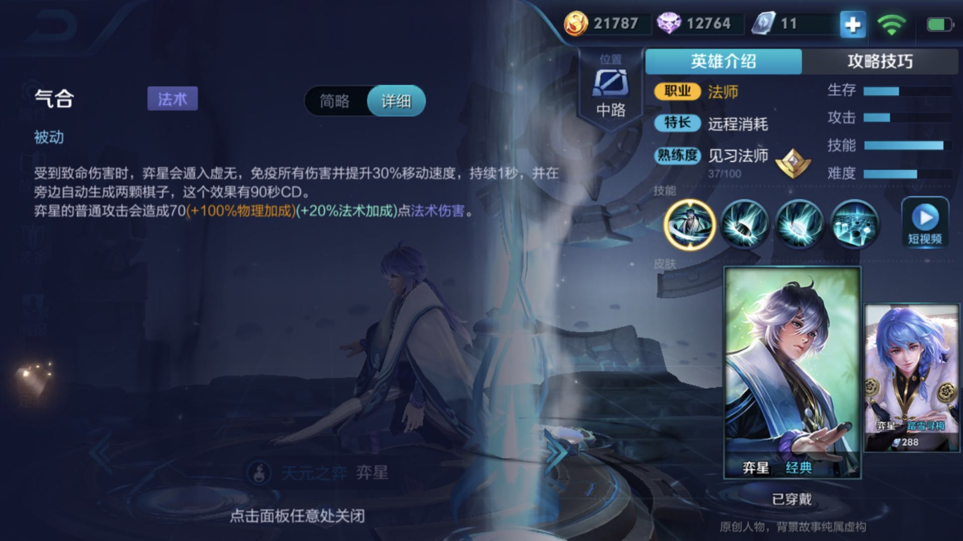 王者荣耀S14弈星出装推荐 弈星铭文S14搭配推荐