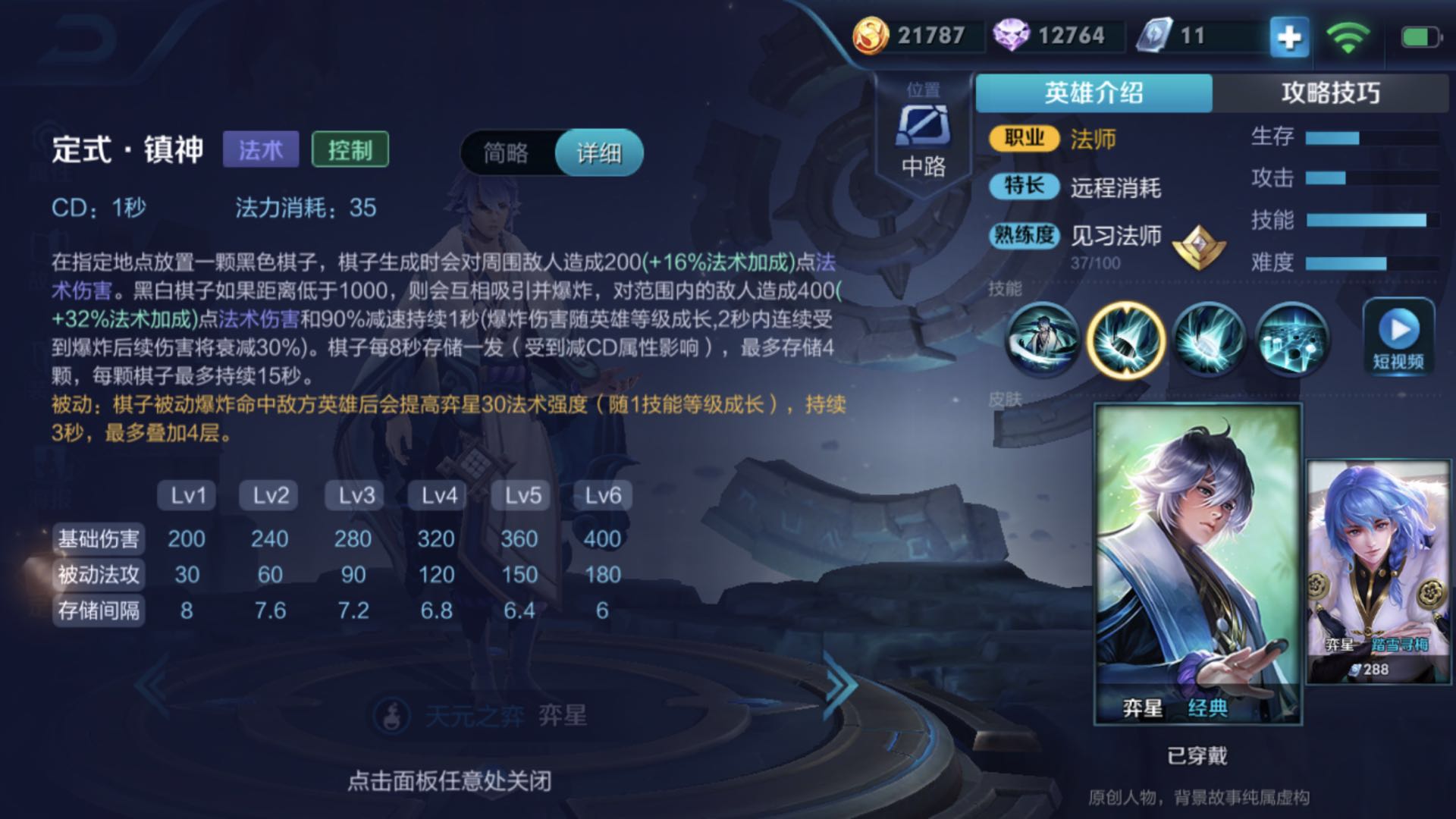 王者荣耀S14弈星出装推荐 弈星铭文S14搭配推荐