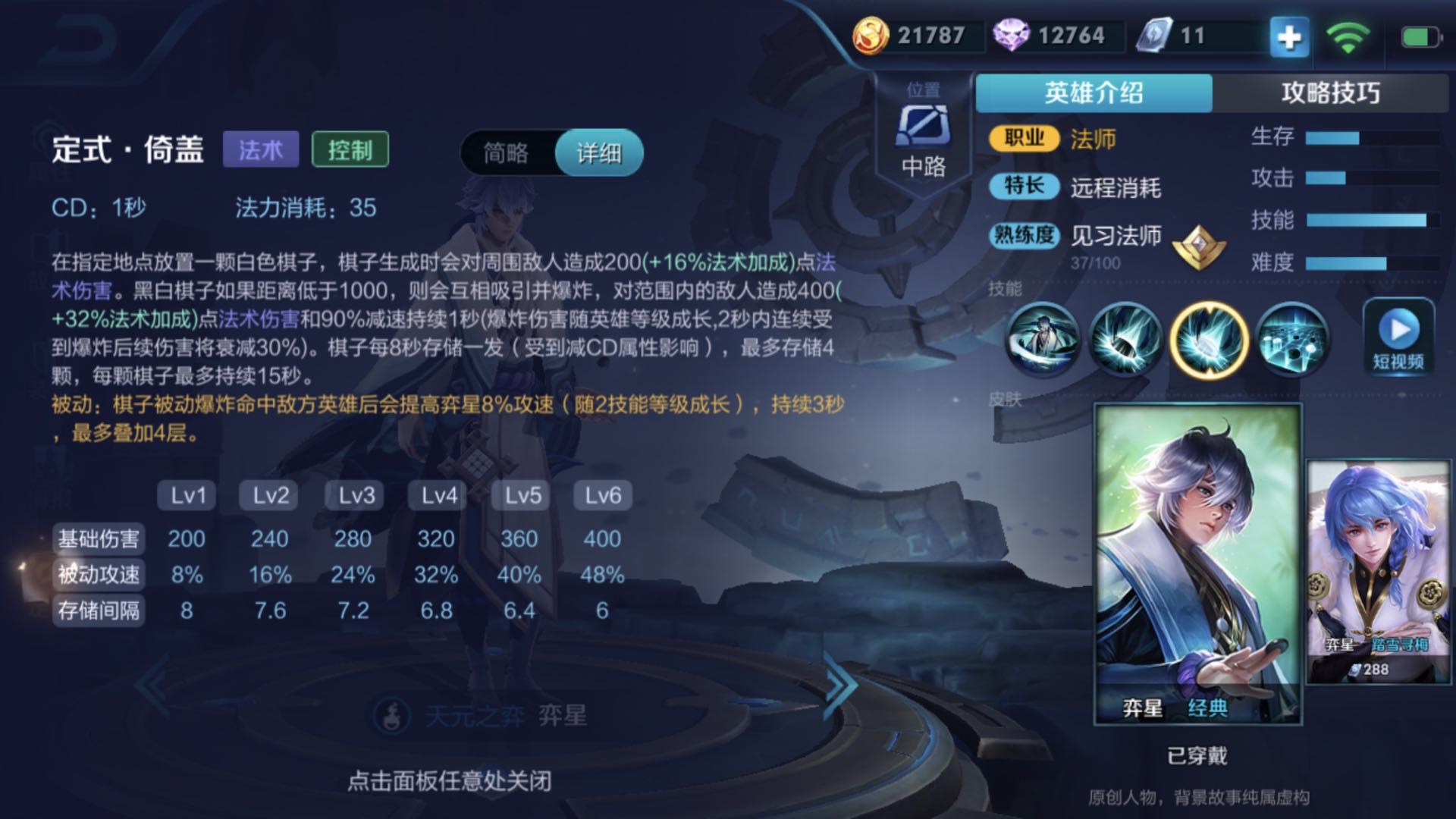 王者荣耀S14弈星出装推荐 弈星铭文S14搭配推荐
