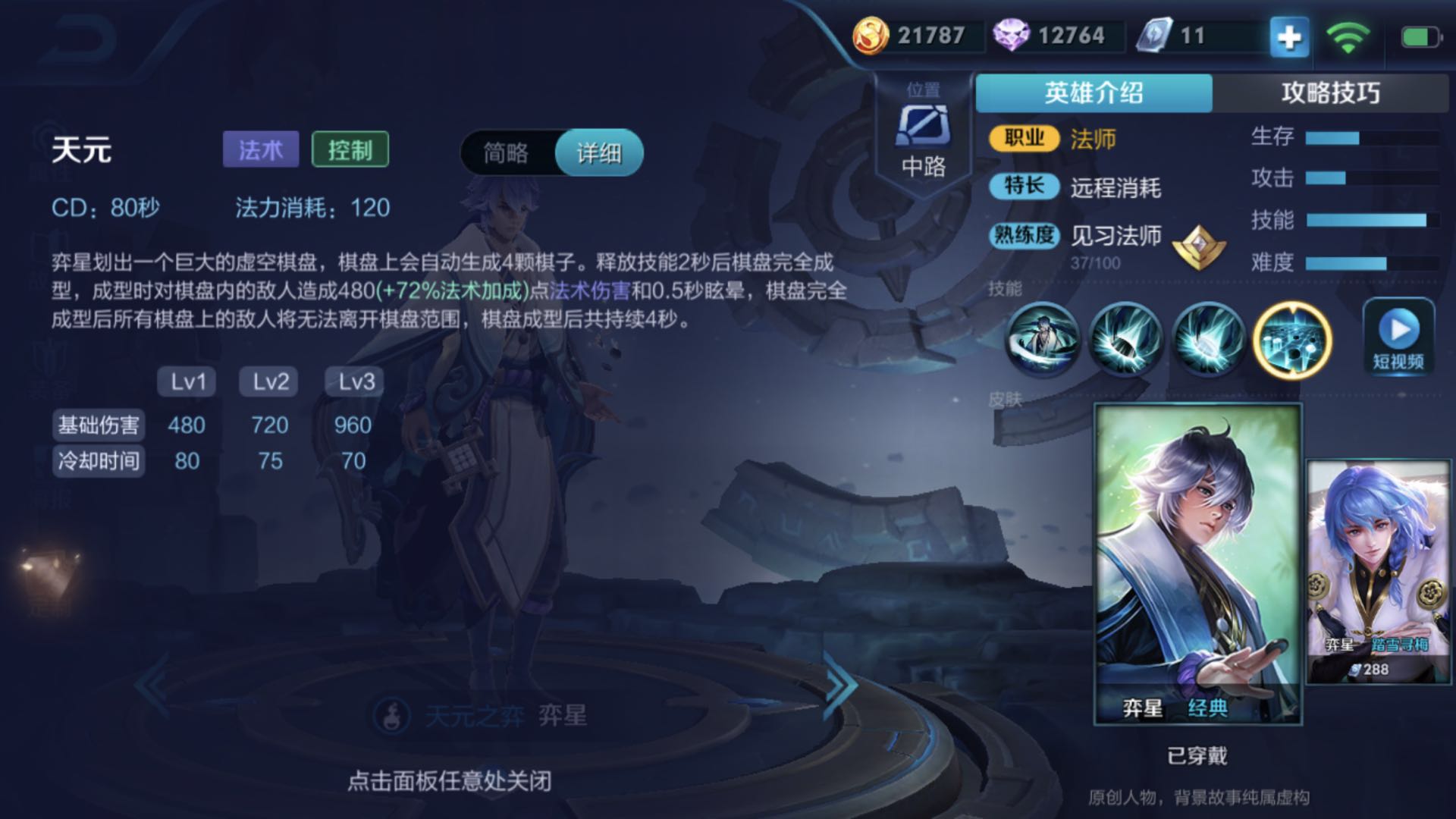 王者荣耀S14弈星出装推荐 弈星铭文S14搭配推荐
