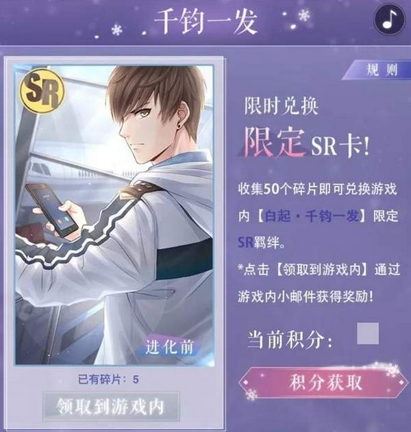 恋与制作人白起千钧一发怎么得 限定SR卡获取攻略分享