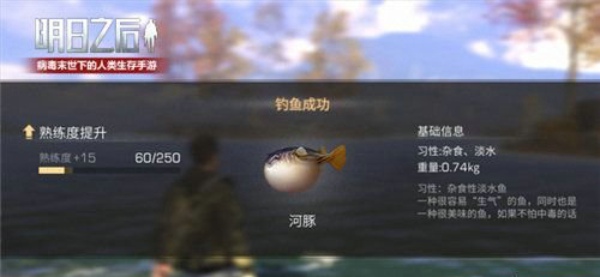 明日之后咸水鱼在哪钓 咸水鱼位置介绍