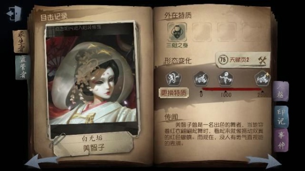 第五人格红蝶白无垢什么时候上线 红蝶新皮肤白无垢怎么得