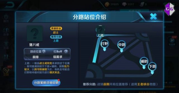 王者荣耀猪八戒怎么出装 猪八戒最强出装推荐
