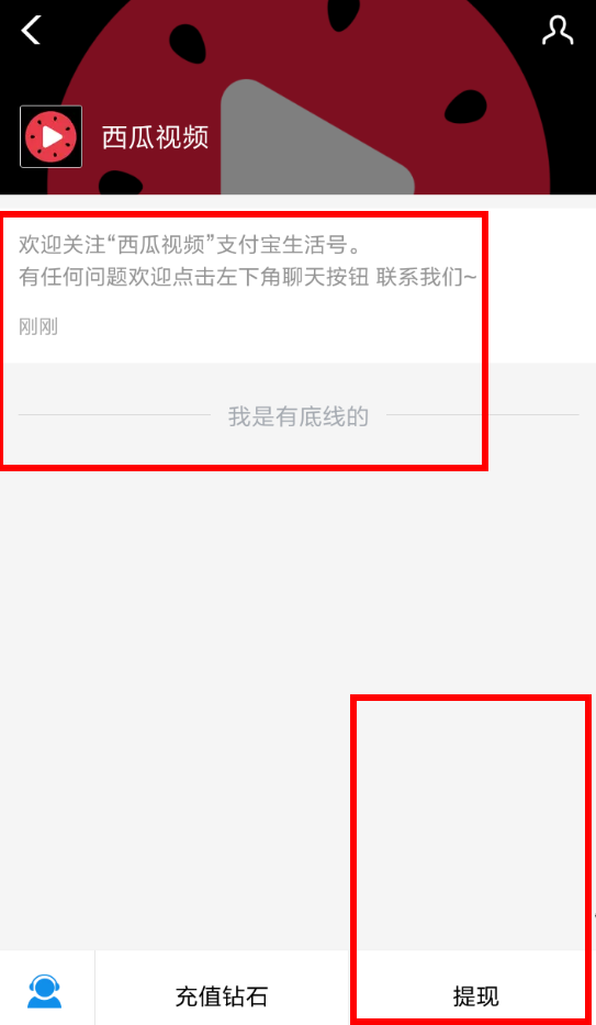 西瓜视频收益怎么提现 视频收益提现方法