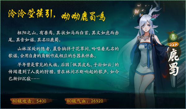 神都夜行录鹿蜀怎么样 鹿蜀技能属性详解