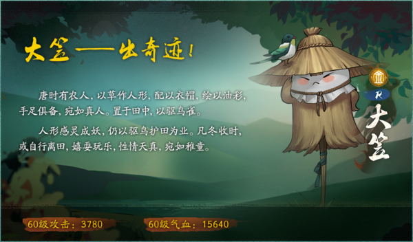 神都夜行录大笠怎么样 大笠技能属性详解