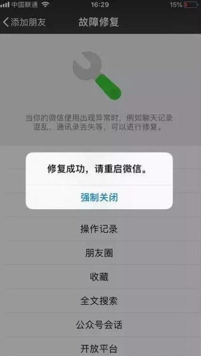 微信重装后如何恢复聊天记录 恢复聊天记录方法介绍