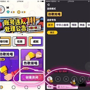 音遇怎么组队一起玩 好友组队K歌教程