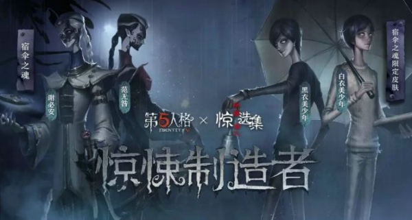 第五人格宿伞之魂黑白衣美少年皮肤怎么得 伊藤润二联动皮肤获得方法