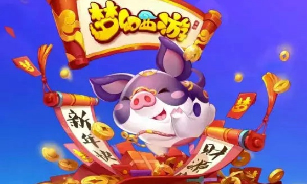 梦幻西游手游超级神猪技能是什么 超级神猪必带技能介绍