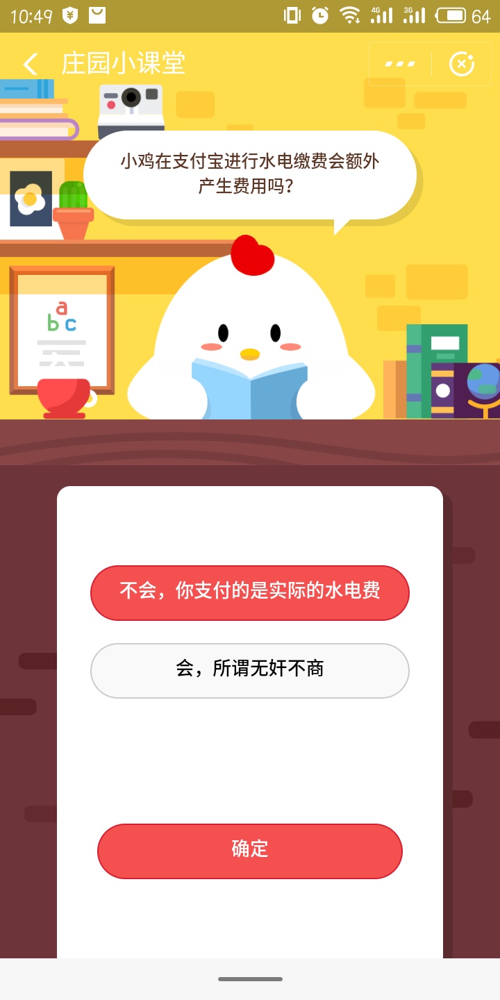 小鸡在支付宝进行水电缴费会额外产生费用吗?