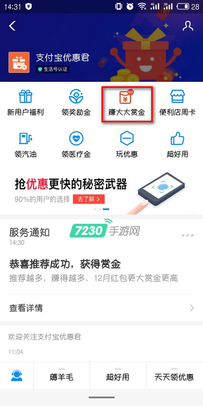 支付宝推荐赏金在哪里 推荐赏金使用方法