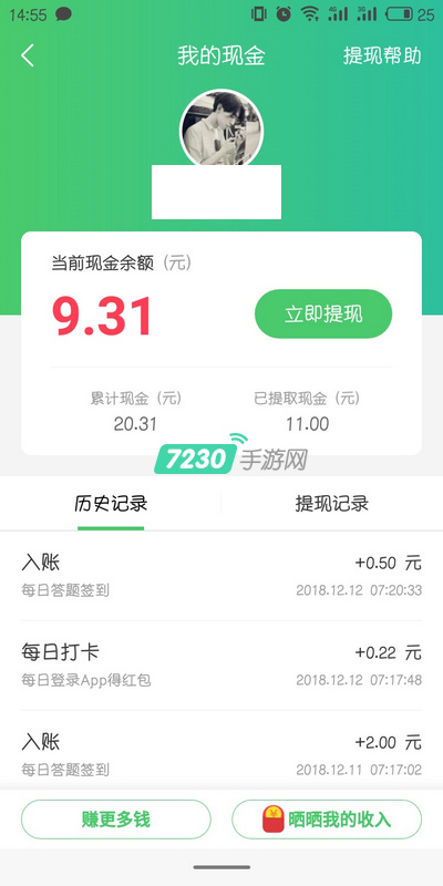 百度知道知识分红季怎么提现 知识分红季收益提现方法
