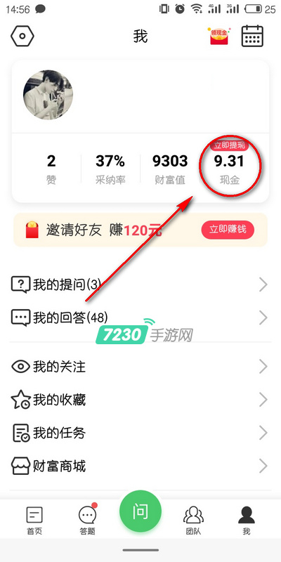 百度知道知识分红季怎么提现 知识分红季收益提现方法