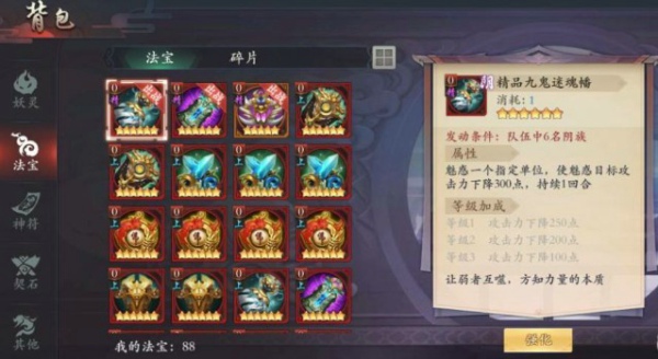 长安幻世绘法宝使用条件是什么 法宝获得方法
