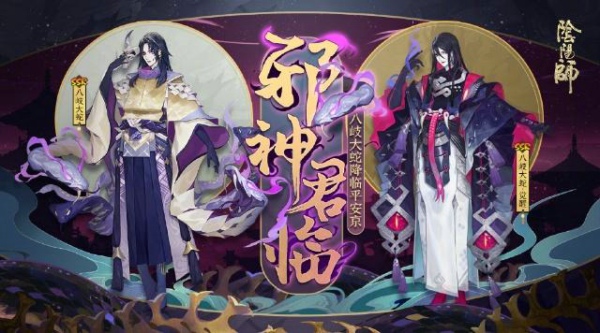 阴阳师SSR八岐大蛇什么时候出 SSR新式神八岐大蛇怎么得