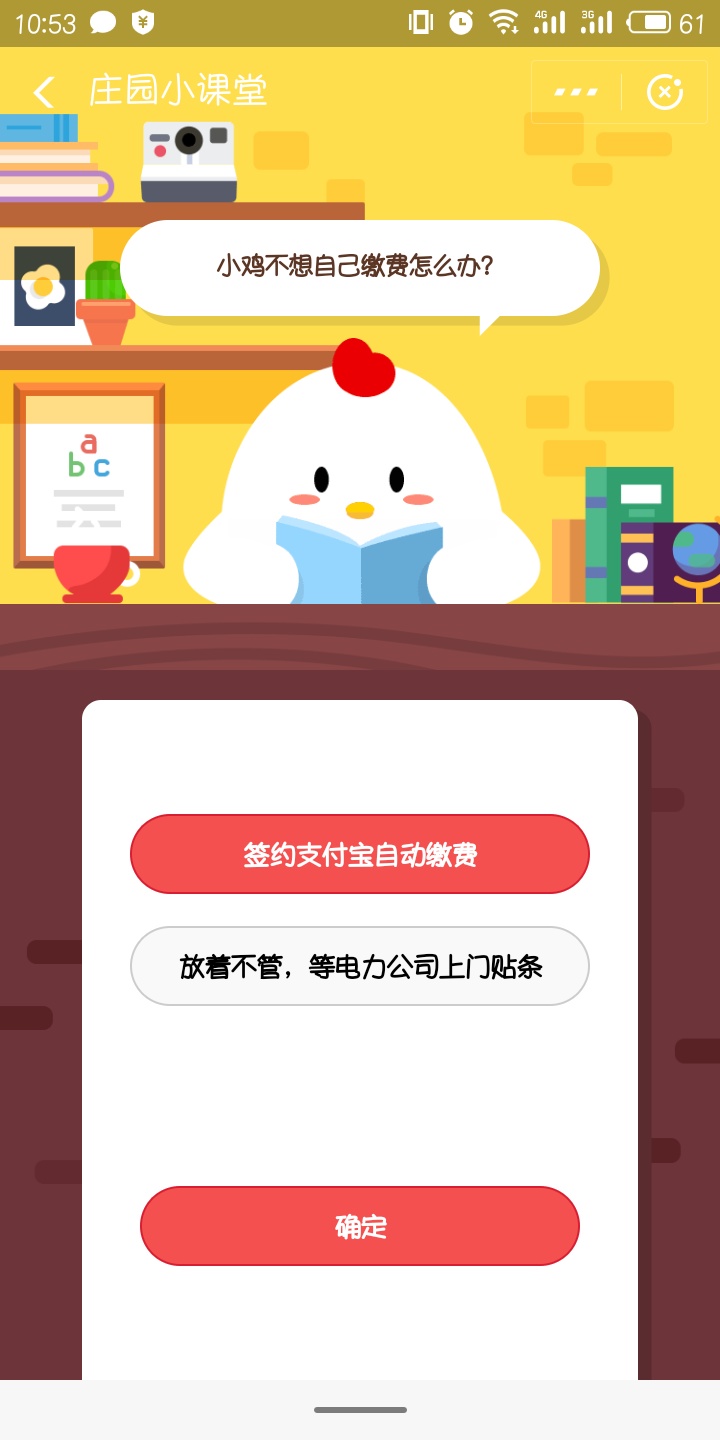 小鸡不想自己缴费怎么办?
