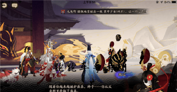 阴阳师28章剧情是什么 28章剧情少女与面具怎么过