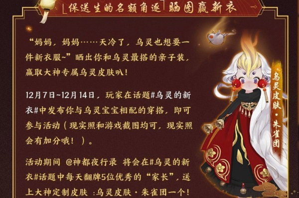 神都夜行录乌灵的新衣怎么得 乌灵的新衣获得方法