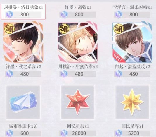 恋与制作人回忆星辰怎么得 获取攻略一览