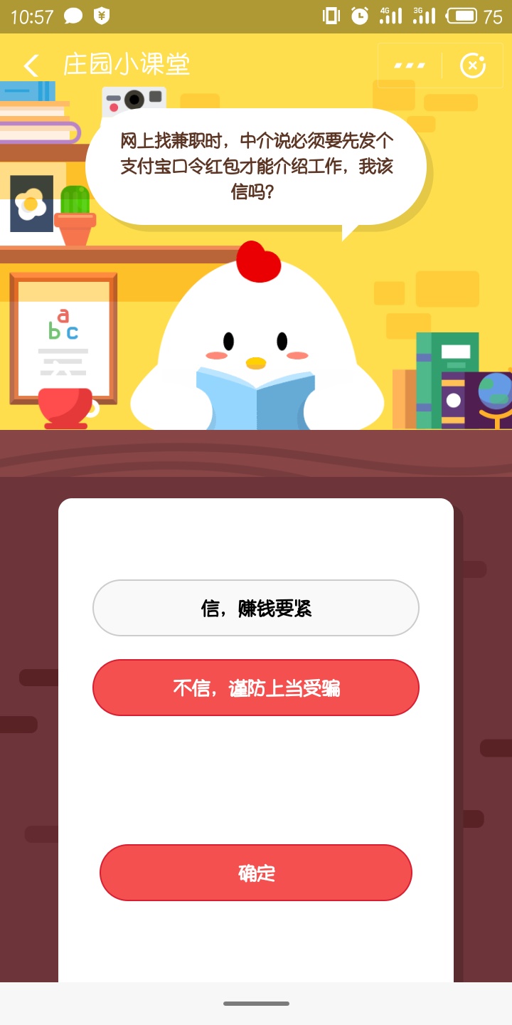 网上找兼职是，中介说必须要先发个支付宝口令红包才能介绍工作，我该信吗?
