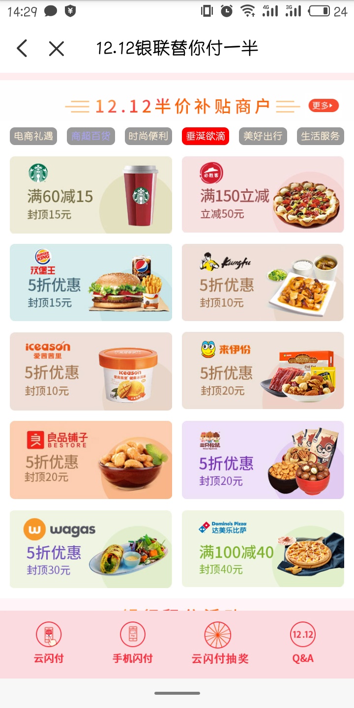 云闪付双12半价活动什么时候结束 双12半价活动介绍