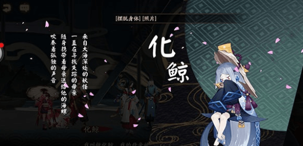 阴阳师化鲸技能是什么 化鲸技能属性介绍