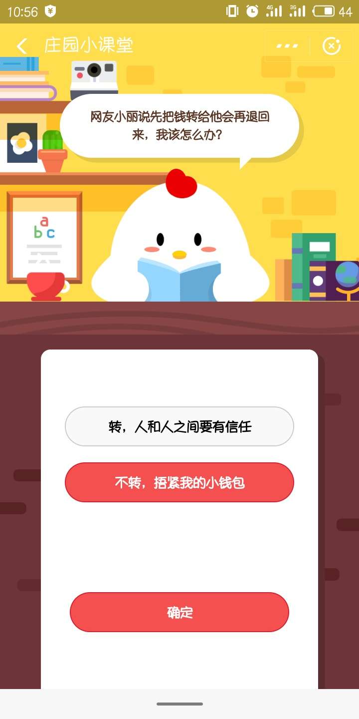 网友小丽说先把钱转给他会再退回来，我该怎么办?