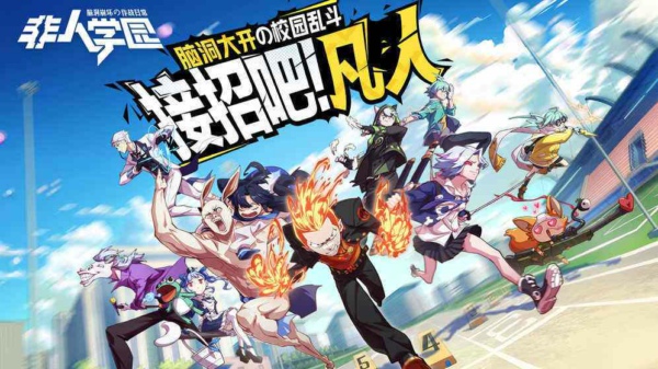 非人学园夸父技能是什么 夸父技能详解