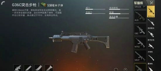 刺激战场G36C在哪里刷 G36C突击步枪配件