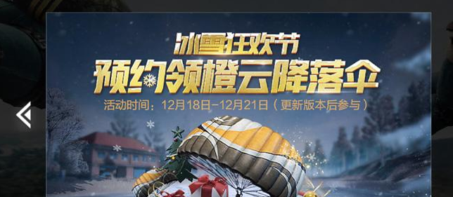 刺激战场橙云降落伞怎么获得 橙色降落伞获取方法一览