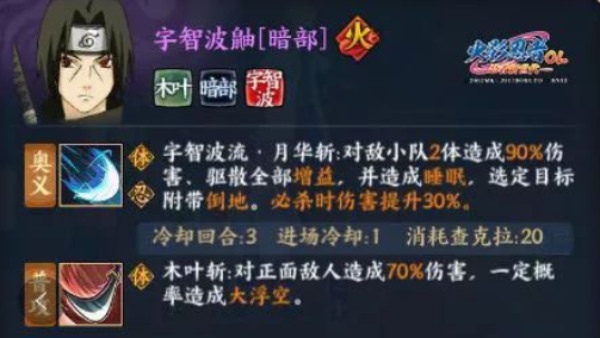 火影忍者ol手游暗部鼬技能是什么 暗部鼬技能解析