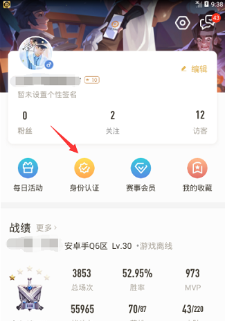 王者营地怎么认证主播 怎么认证妹子用户