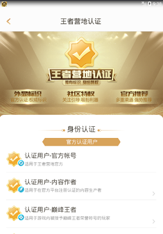 王者营地怎么认证主播 怎么认证妹子用户