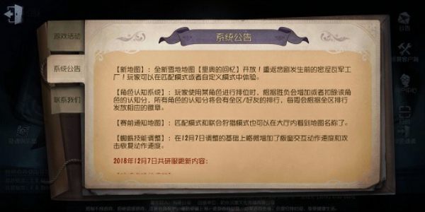 第五人格认知系统是什么 认知分怎么得