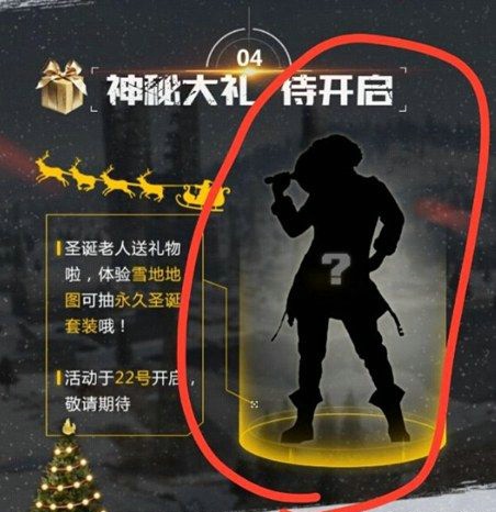 刺激战场圣诞老人衣服怎么获得 圣诞老人套装皮肤获取方法一览