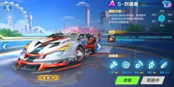 qq飞车手游烈魂者怎么改装 烈魂者改装方法