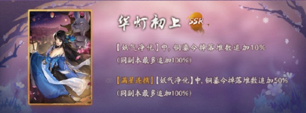 神都夜行录华灯初上怎么样 华灯初上拓印效果属性详解