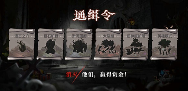 贪婪洞窟2通缉令怎么玩 通缉令玩法介绍