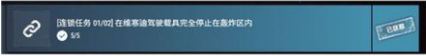 在维寒迪驾驶载具完全停止在轰炸区怎么做 绝地求生在维寒迪驾驶载具任务完成攻略