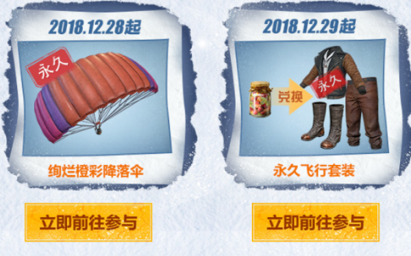 刺激战场绚烂橙彩降落伞怎么得 绚烂橙彩降落伞获得方法